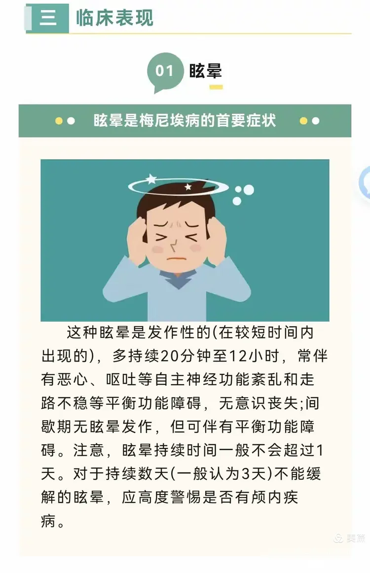 眩晕耳鸣、脑血管课堂1732讲—眩晕病的“背锅侠”—梅尼埃病